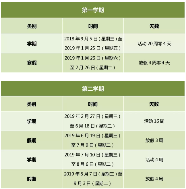 2018-2019学年北京各级各类学校校历 寒暑假