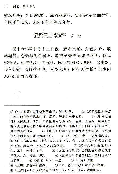 八年级上册语文第六单元27 短文两篇