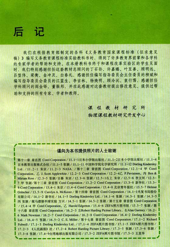 九年级物理全一册 后记