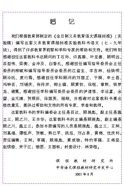 九年级下册语文后记